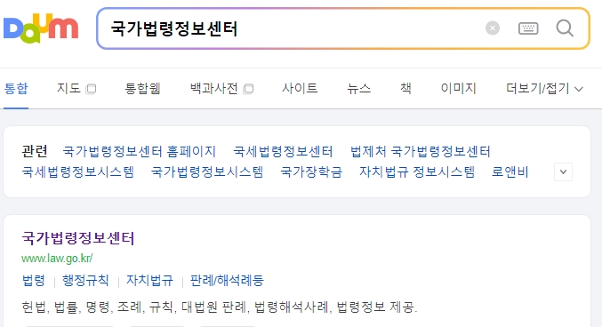 국가법령정보센터 웹사이트 메인 화면