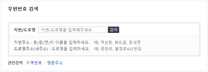 우편번호 검색 네이버