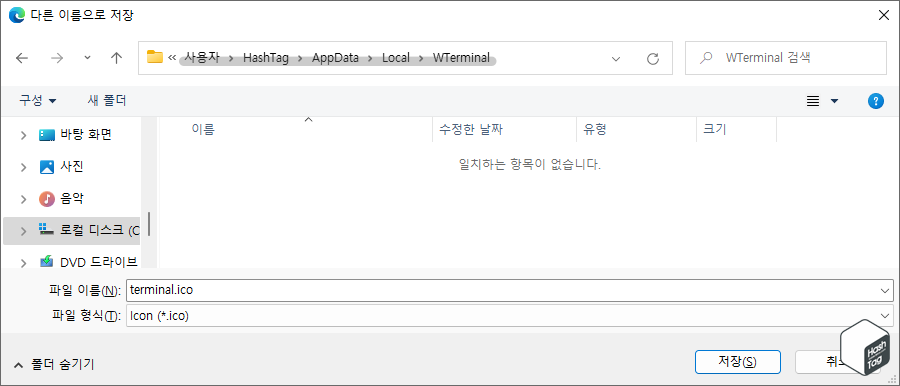 공식 Windows 터미널 아이콘 파일 다운로드