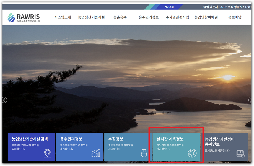농촌용수종합정보시스템 메인화면