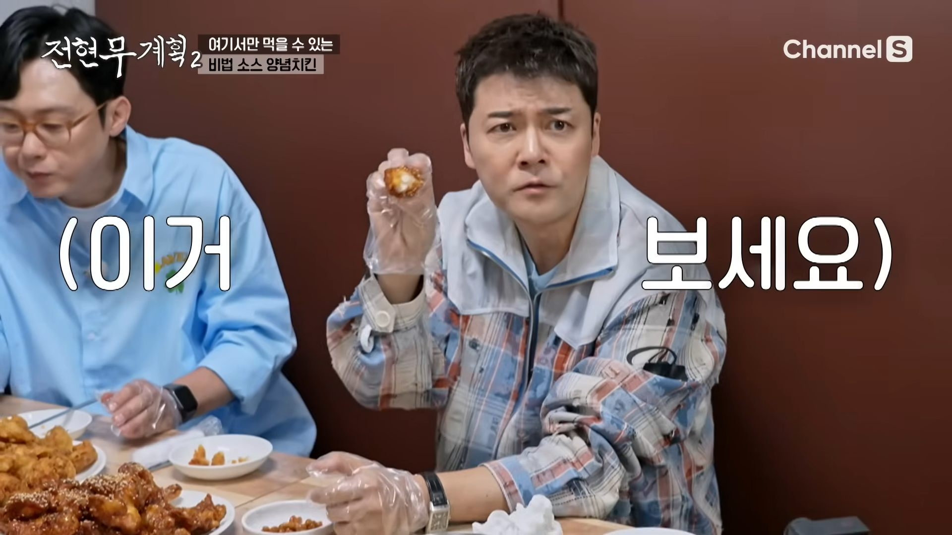 전현무계획2 박병은 치킨