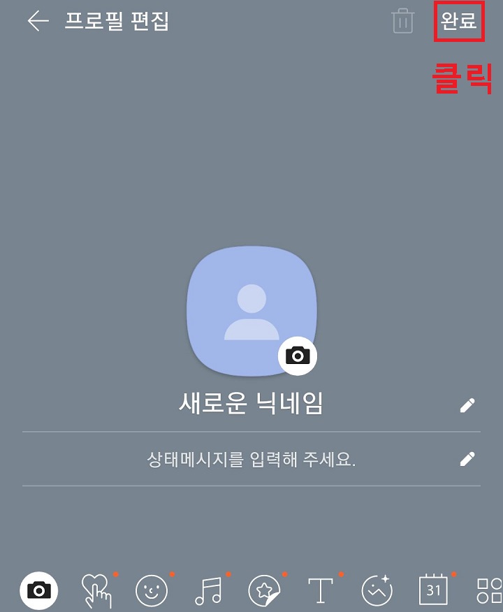 우측상단 완료 클릭함