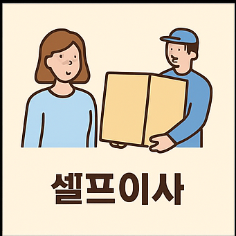 포장이사 비용 견적 비교