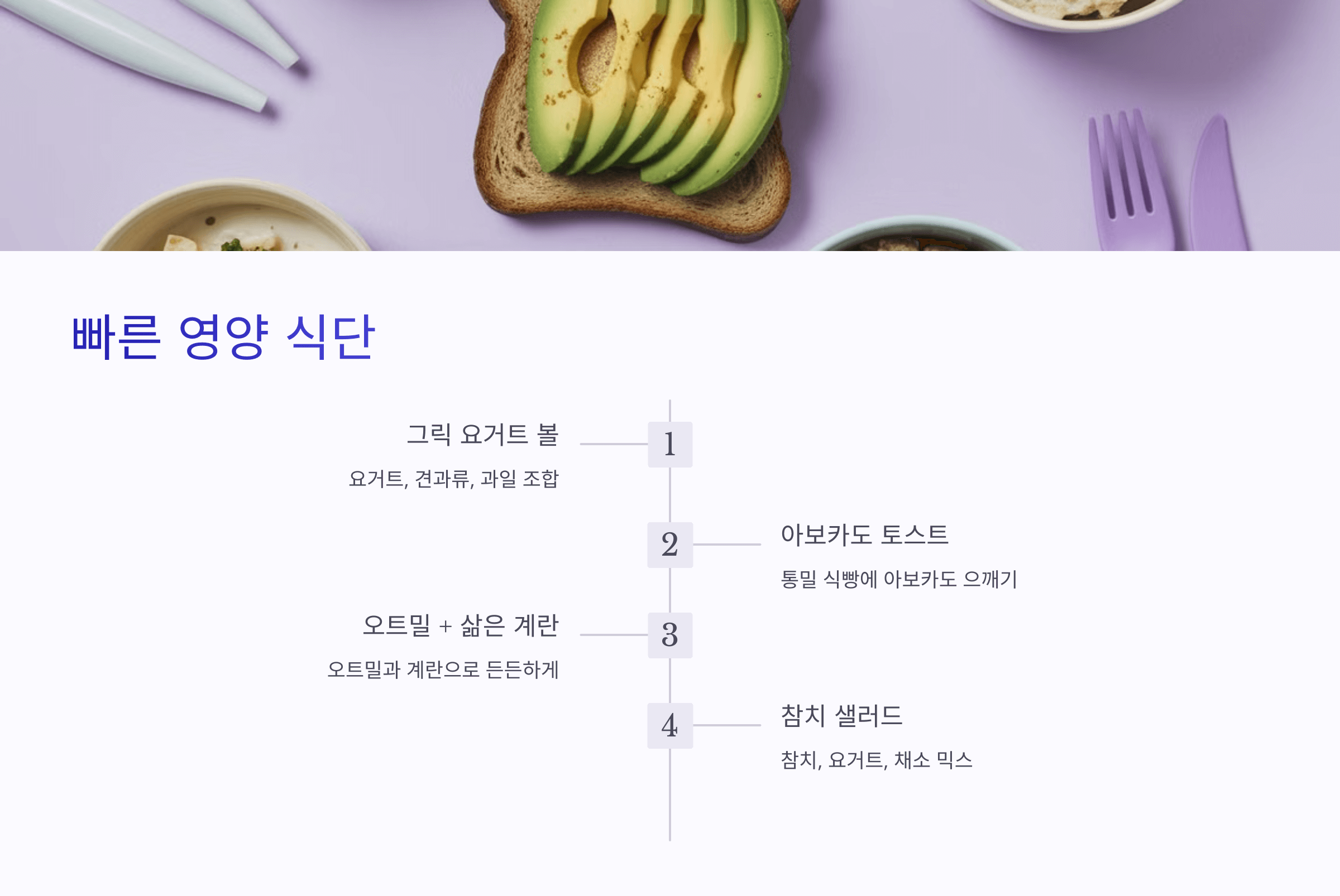 간편 영양 식단