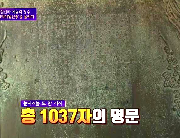 성덕대왕신종 명문