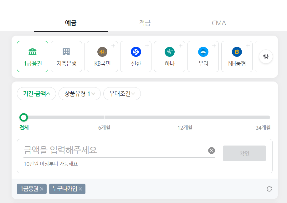 예적금 금리비교