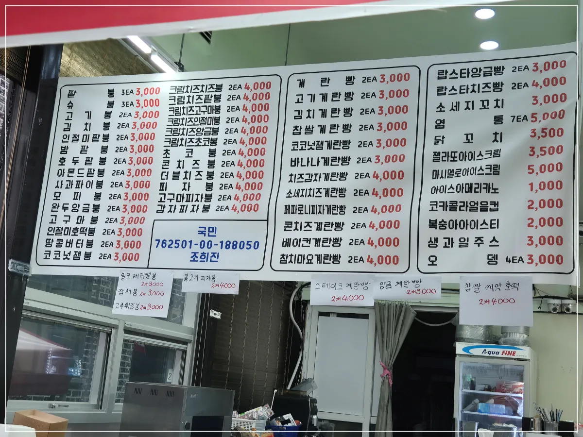 카우보이붕어빵-메뉴판