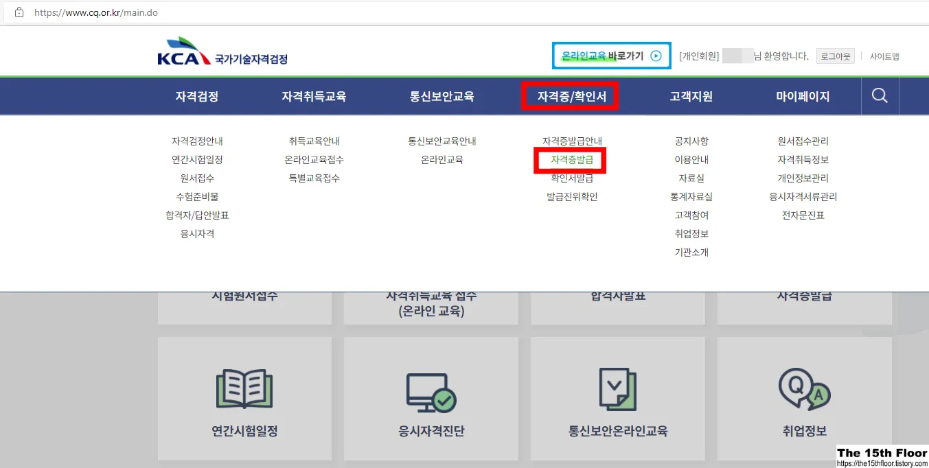 제한무선통신사 온라인교육 취득방법 3