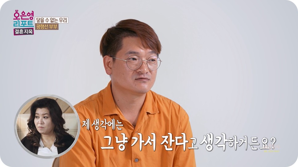 오은영 리포트 결혼지옥