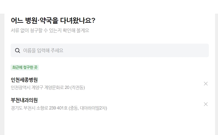 병원약국 입력