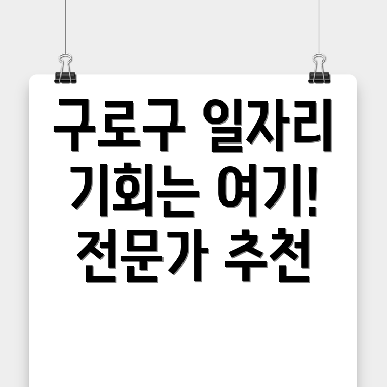 서울 일자리