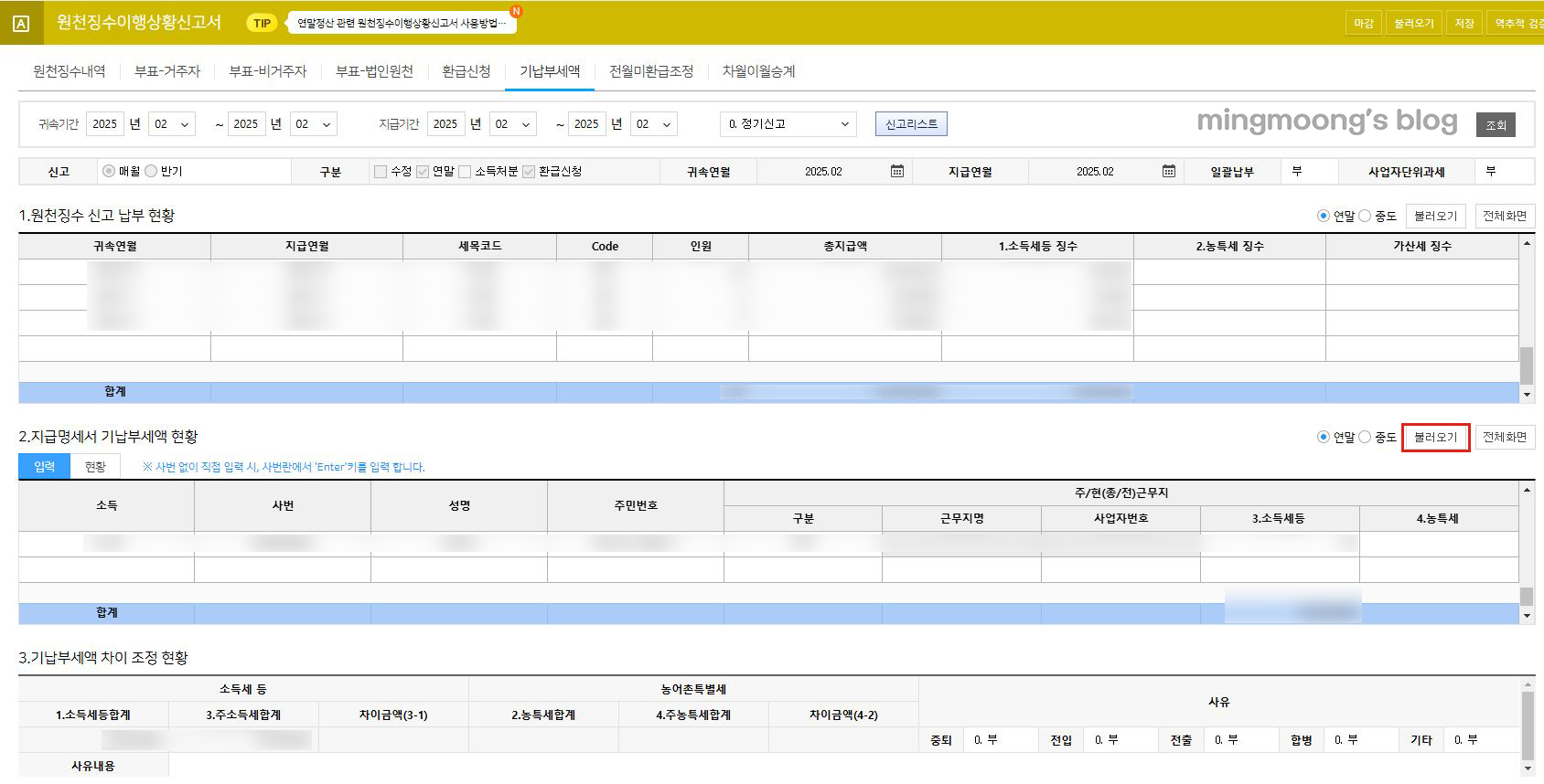 더존 위하고 사업소득 연말정산 원천징수이행상황신고서 신고 방법 (+환급신청 방법)