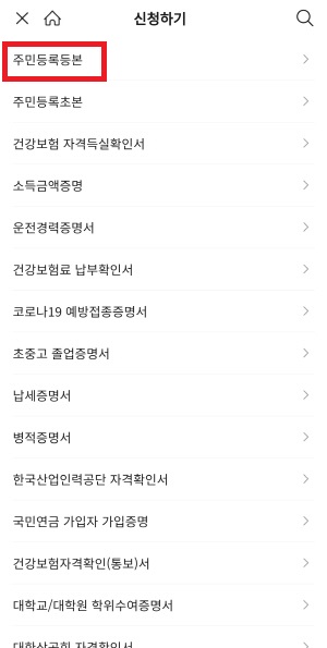 카카오톡-등본-신청-화면6