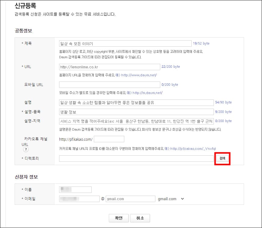 신규등록 정보 입력