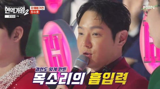 현역가왕2 투표하기 탈락자 다시보기