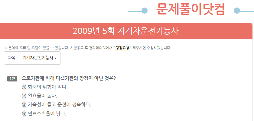 지게차운전기능사 필기 기출문제 _ 파일 PDF 다운로드(출처-홈페이지)