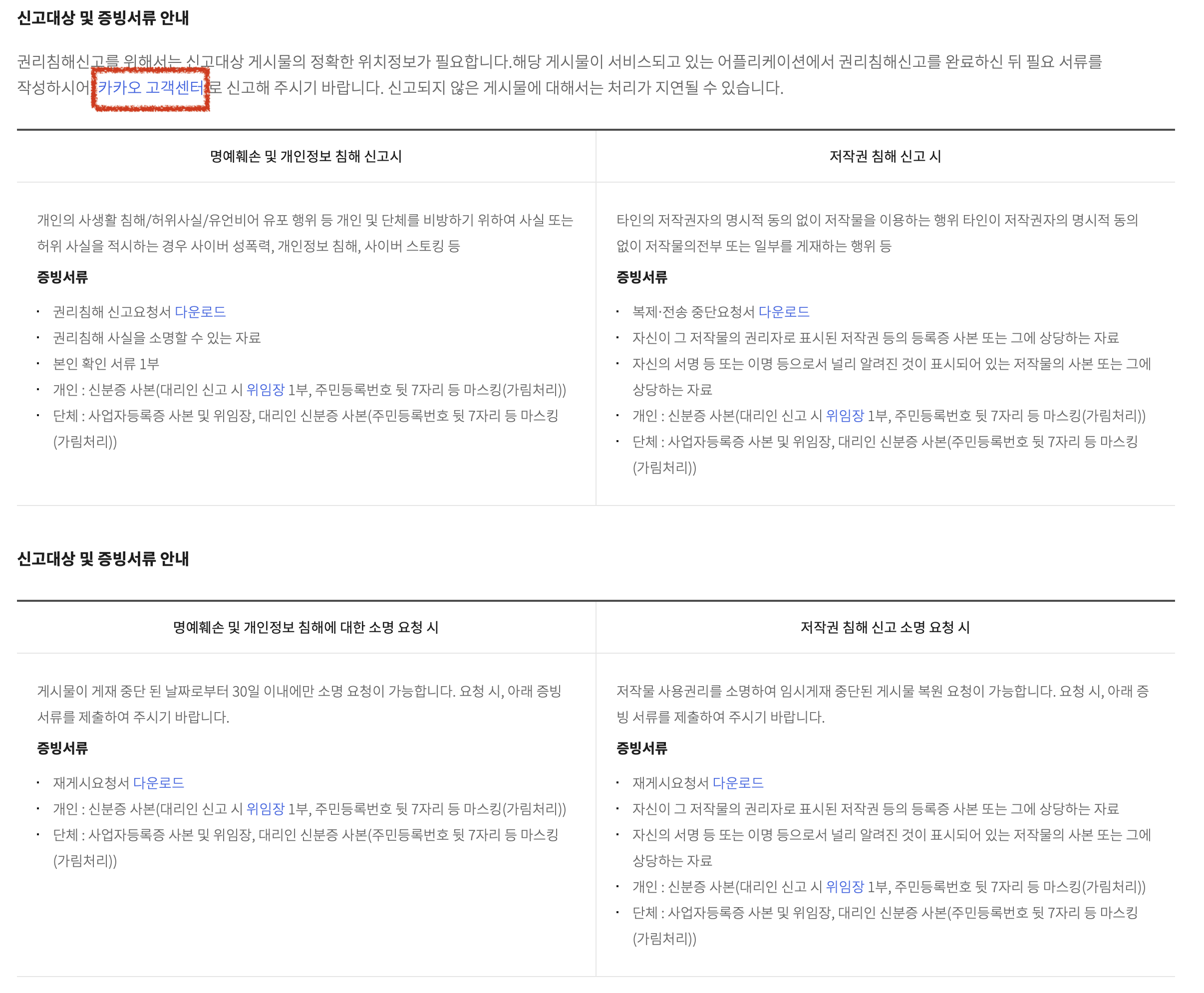 카카오 고객센터