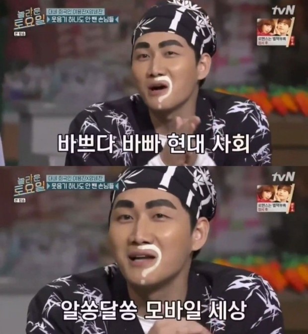 놀라운 토요일 프로에 게스트로 나온 이용진이 퀴즈의 정답으로 '바쁘다 바빠 현대 사회', '알쏭달쏭 모바일 세상'이라고 답을 하는 모습이다.