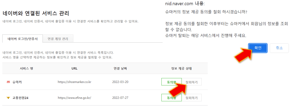 네이버-연결된-서비스-해제-완료