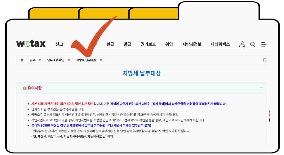 아파트 재산세 조회하기