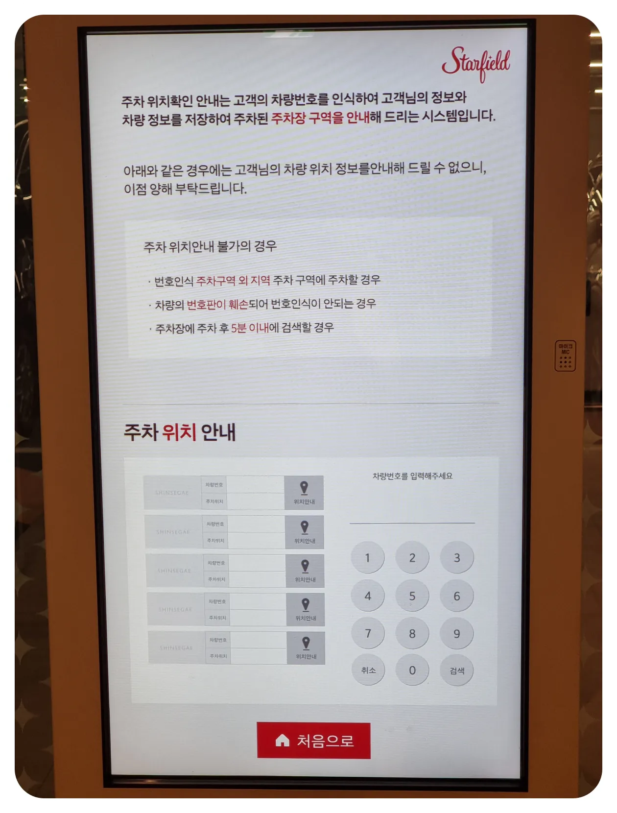 스타필드-수원점-주차장-주차위치-안내