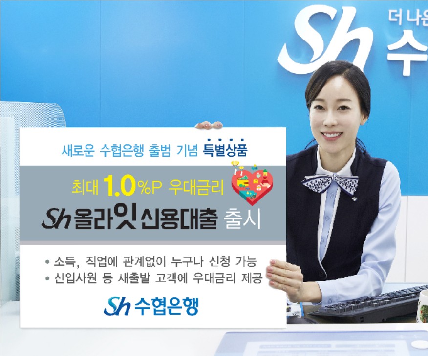 Sh 올라잇 신용대출