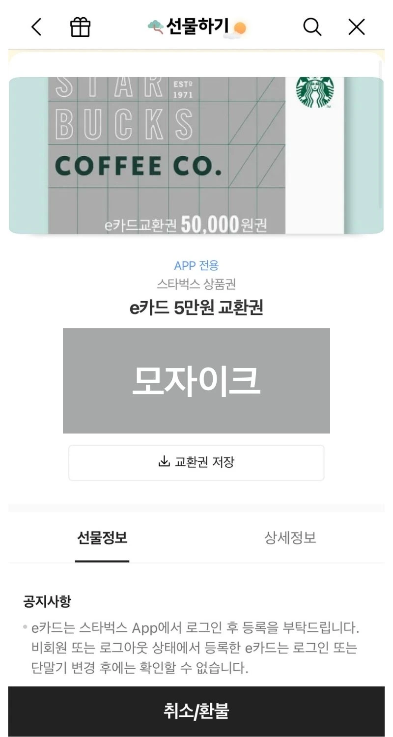 스타벅스 기프티콘 등록 하는방법