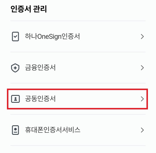 공동인증서 발급방법
