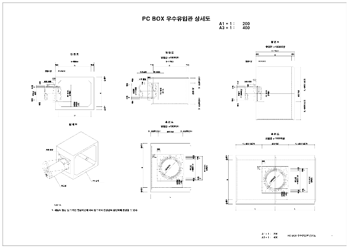 PC BOX 우수유입관상세도