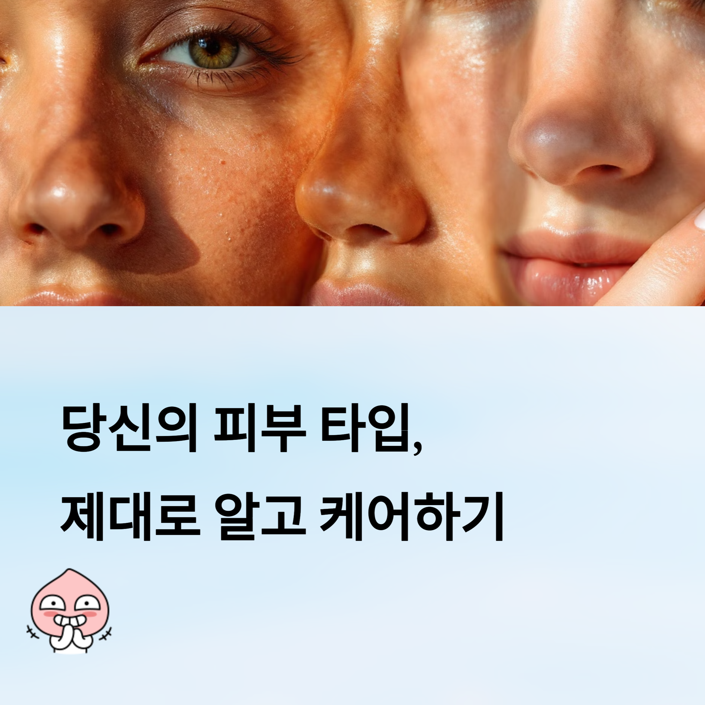 지성 피부와 건성 피부 관리법