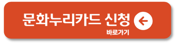 문화누리카드 사용처 오프라인 농협 대구 인천 부산
3