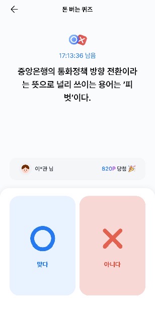 삼쩜삼 퀴즈 이벤트 이미지1