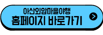 2025년 6월 충청도 축제, 행사(아산, 공주, 태안, 서천)