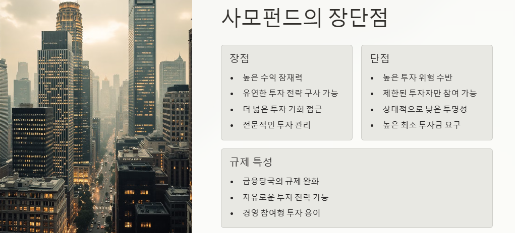공모펀드 사모펀드 특징, 장단점, 비교, 차이점, 투자리스크, 분류