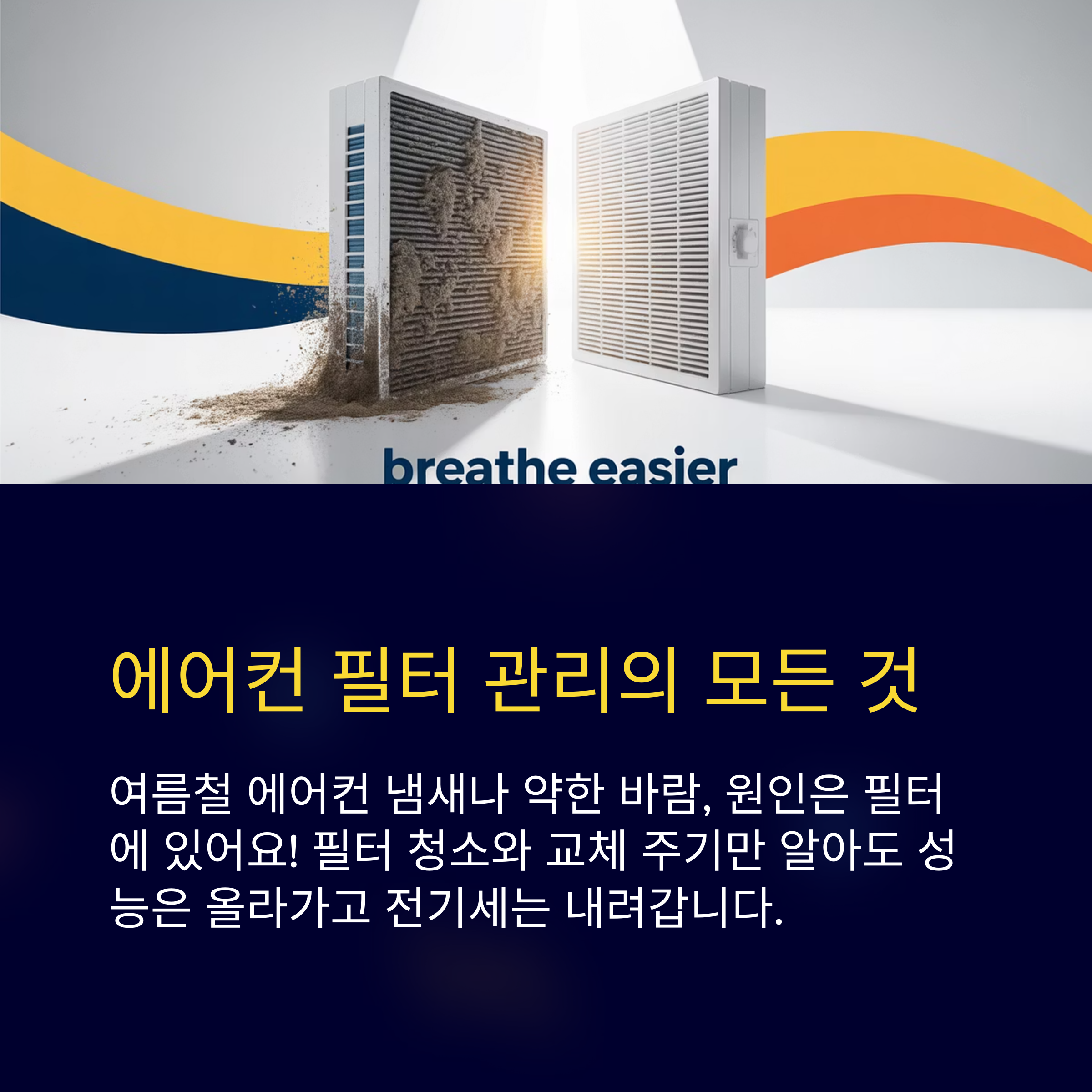 에어컨 필터
