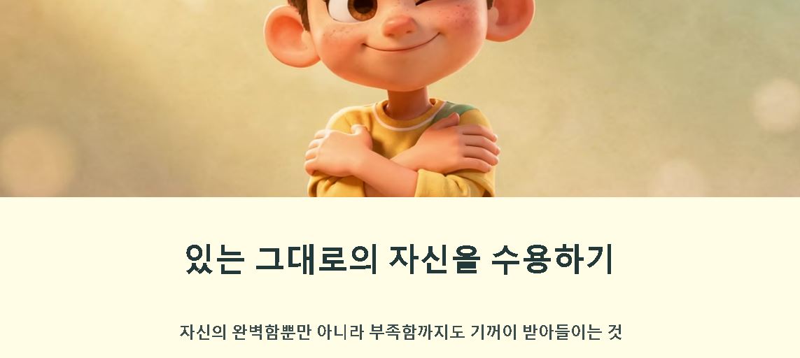 자존감 높은 사람들의 7가지 습관