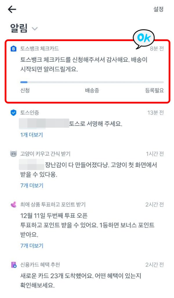 토스뱅크 체크카드 신청