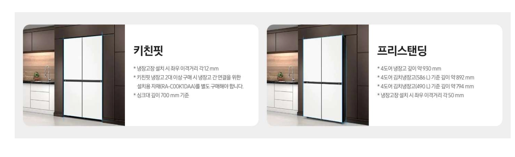 삼성 비스포크 냉장고 키친핏