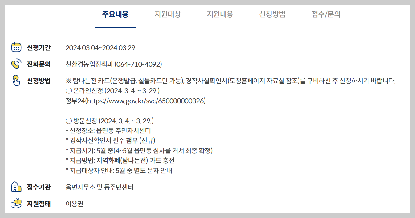 농민수당 자격 신청기간 지급시기