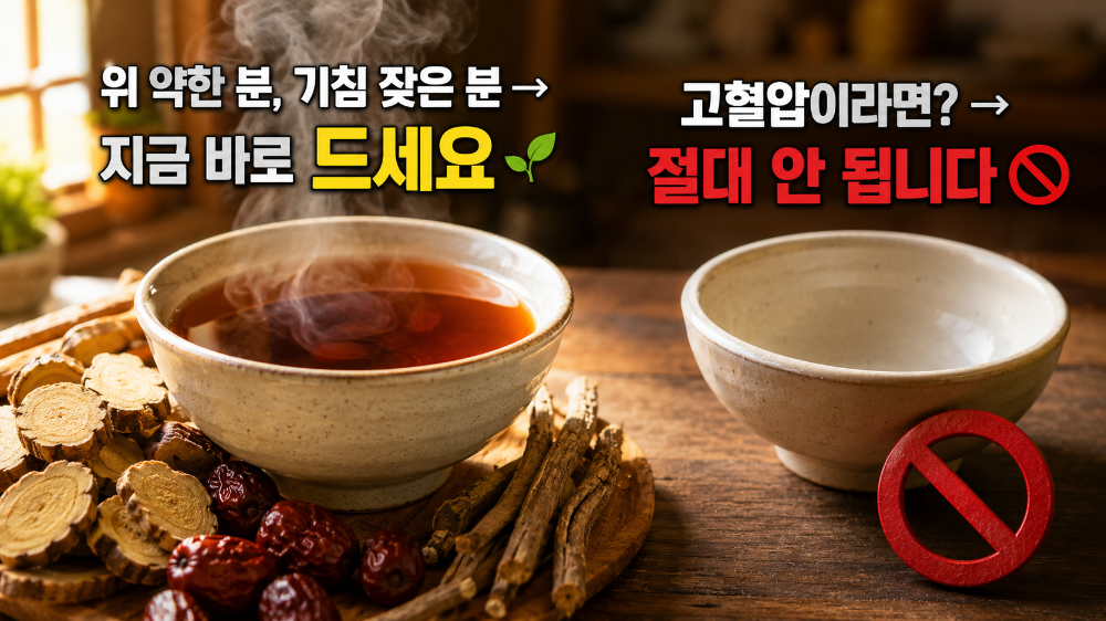 alt="감초차 효능 — 위장·기관지 약한 사람에게 좋고 고혈압 환자는 주의해야 하는 이유"