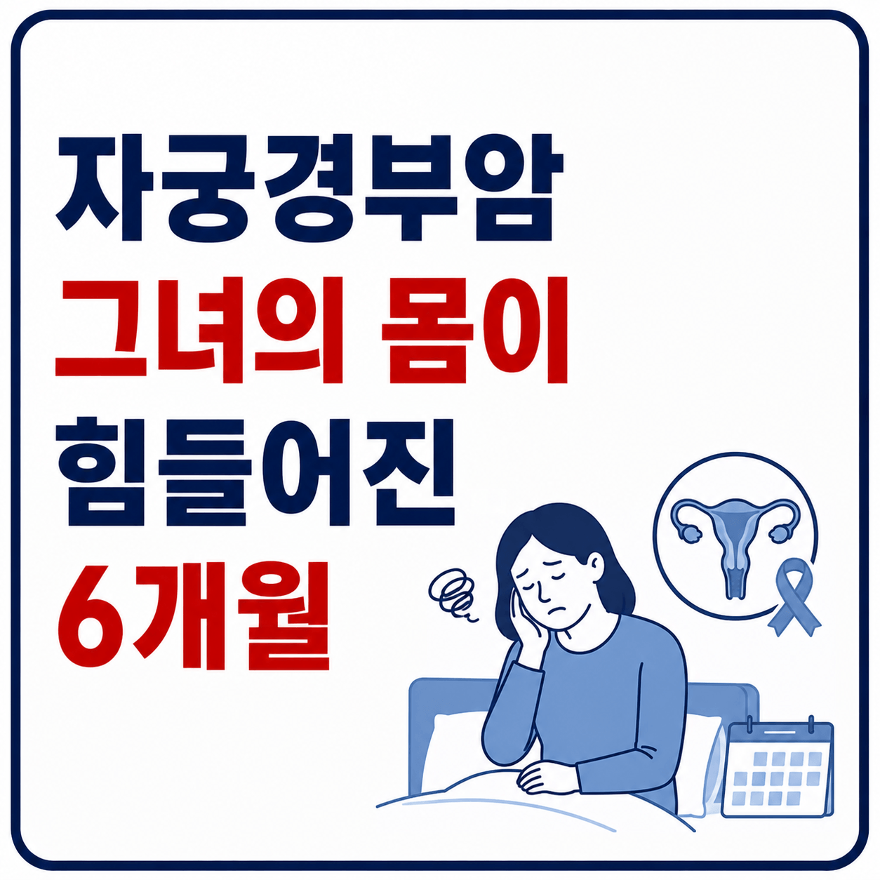 자궁경부암 사진