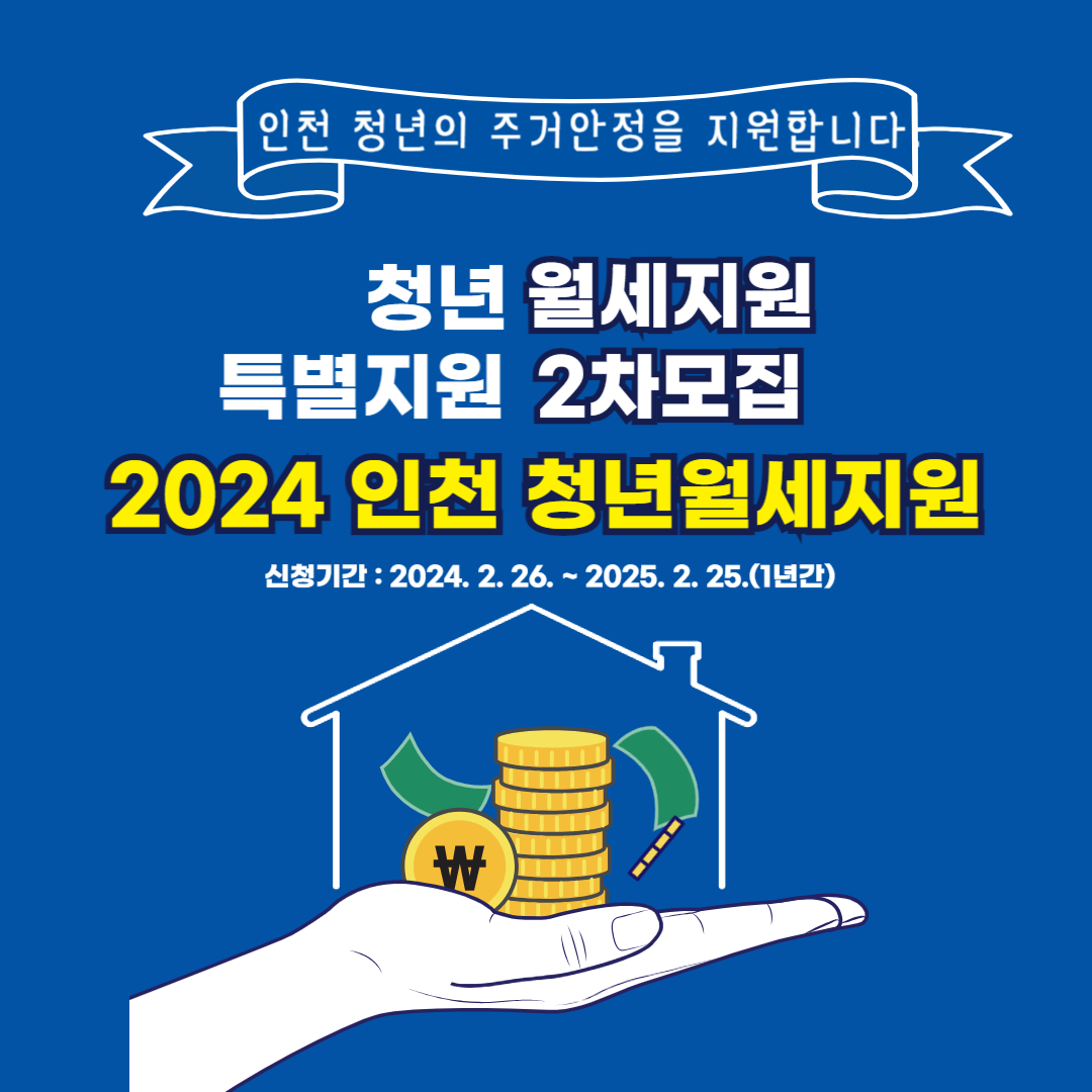 청년 월세 지원금