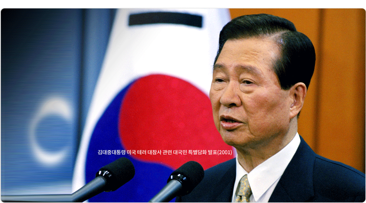 길위에 김대중&#44; 대한민국 15대 김대중 대통령