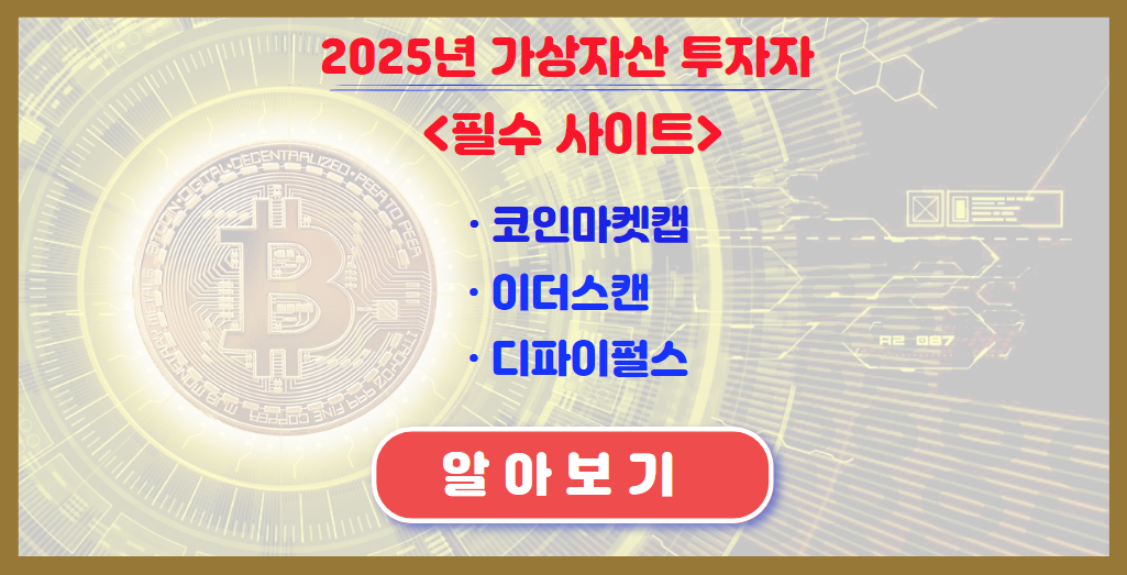 가상자산 시장의 최신