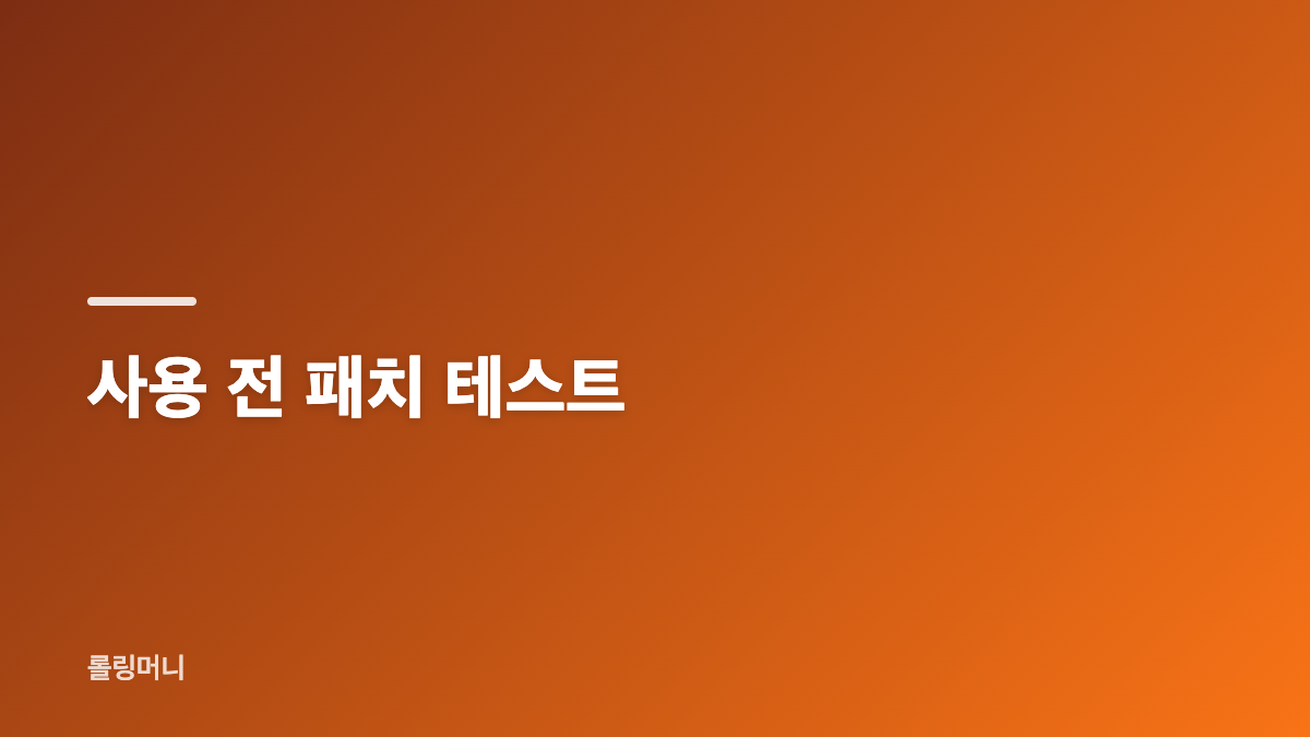 새그로로 발페인트 발색 지속력 제거 사용 후기