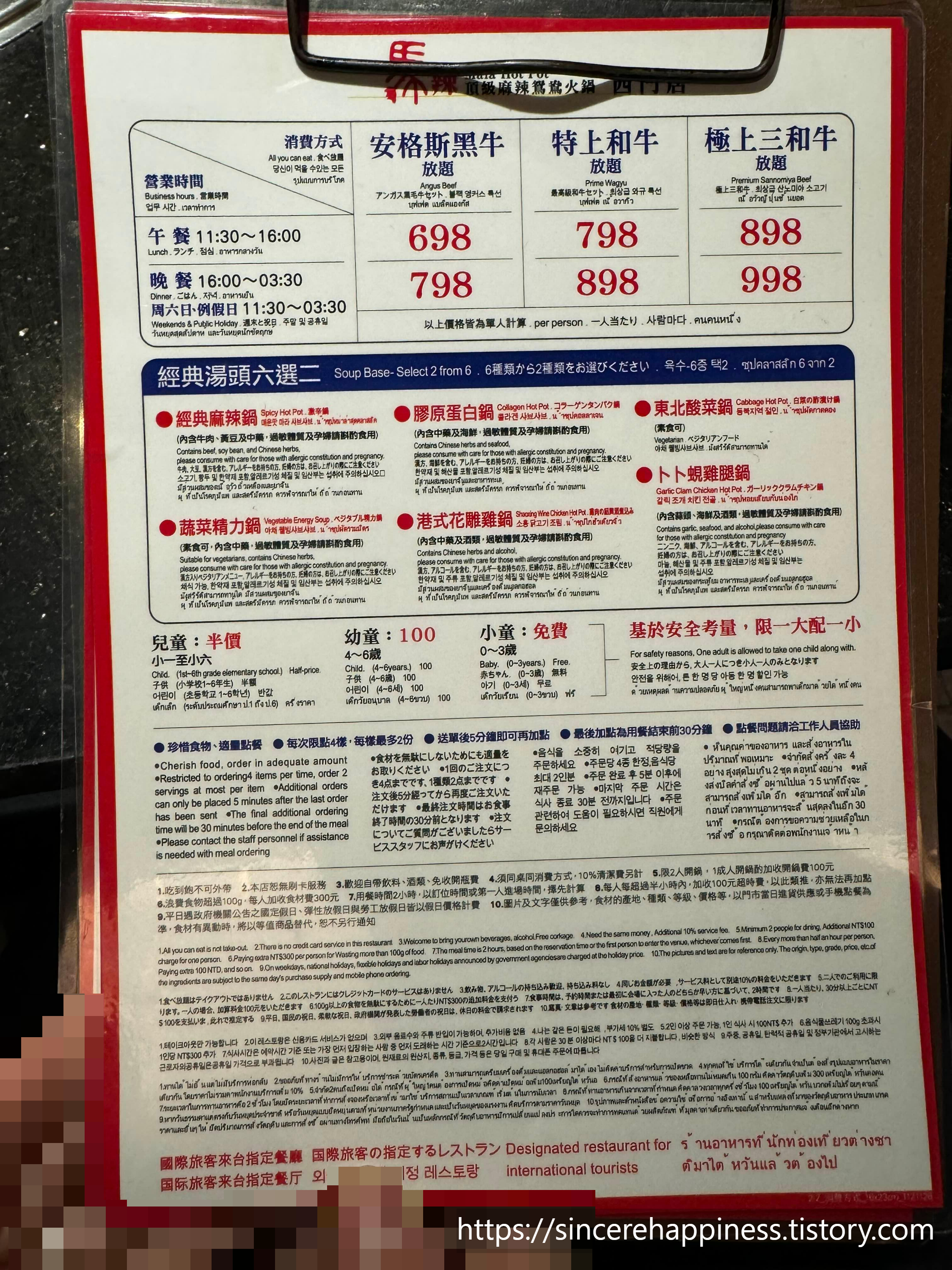 신마라훠궈 메뉴판 및 이용 가격 정보