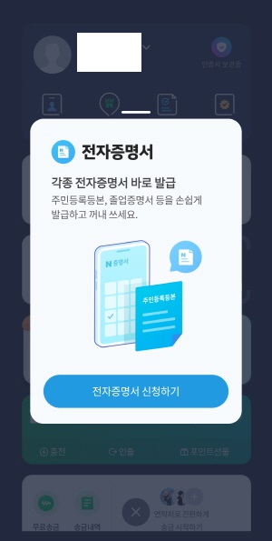 네이버-등본-신청-화면3