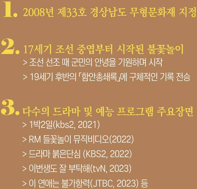 함안낙화놀이예약