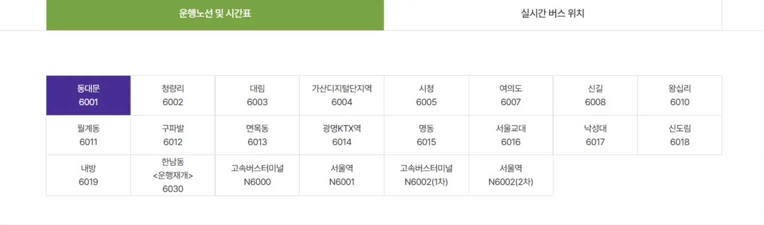 공항버스 운행노선 및 시간표 6001 6002 6003 6004