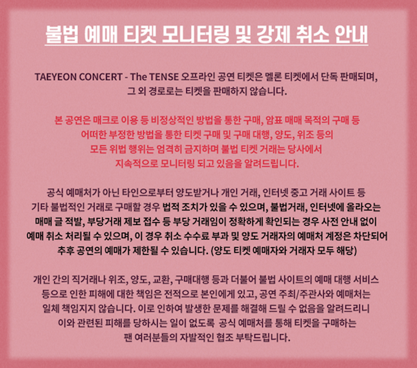 불법 예매 모니터링 관련 안내